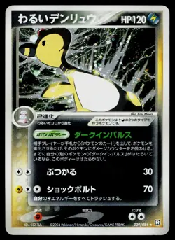 Dark Ampharos 039/084 Holo Rare Rocket Gang Pokemon Japanese Heavily Played - Image 1