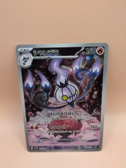 Chandelure AR 102/086 Black Bolt sv11B 2025 Pokemon Card Japanese - Image 1