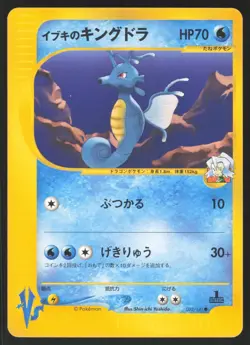 Pokemon Japanese Clair's Kingdra 052/141 VS Series 1st Ed. NEAR MINT - Image 1
