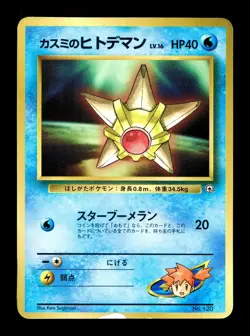 [HP] Misty’s Staryu Japanese CoroCoro Promo No 120 Pokemon A - Image 1