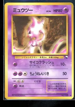 Mewtwo no. 150 Vending Series 1 I 1998 Rare Japanese Pokemon Card MP/HP - Image 1