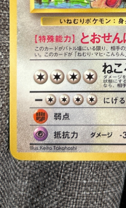 Snorlax No.143 Vending Series Glossy Japanese Pokemon Card Old Back - Image 4