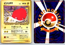 VOLTORB NO. 100 VENDING SERIES 2 JAPANESE POKEMON CARD TCG HP 1998 GLOSSY - Image 1