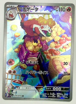 Pokemon Card Crocalor Sv1a 079/073 AR Triple Beat Art Rare Japanese NM - Image 1