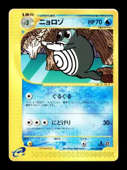 [MP] Poliwhirl Japanese Split Earth 022/088 Pokemon B - Image 1