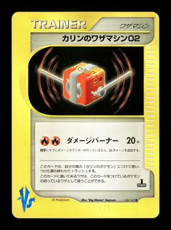 [LP] Karen's TM 02 126/141 Japanese VS Series Pokemon C - Image 1