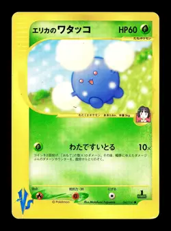 [MP] Erika's Jumpluff 060/141 Japanese VS Series Pokemon - Image 1
