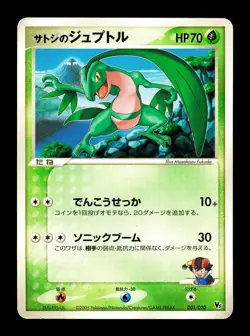 [HP] Ash's Grovyle Japanese Movie VS Pack 001/020 Pokemon A - Image 1