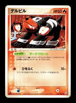 [LP] Houndour 018/084 Japanese Rocket Gang Strikes Back Pokemon C - Image 1