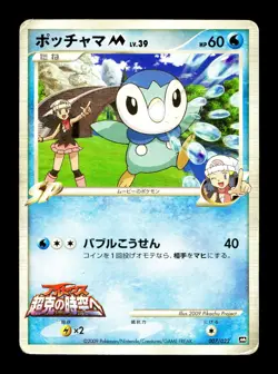 [HP] Piplup M Japanese Movie Commemoration Random Pack 007/022 Pokemon B - Image 1