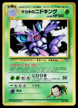 Giovanni's Nidoking No. 034 Promo Glossy Pokemon Japanese Heavily Played - Image 1