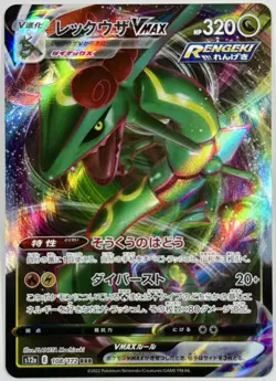 Rayquaza VMAX - 108/172 - RRR - VSTAR Universe S12a - Japanese - Pokemon - Image 1