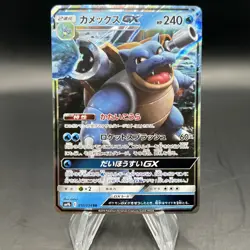 [NM] Pokemon Card Blastoise GX 010/054 HR SM9b Full Art Japanese Holo S252 - Image 1