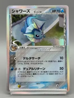 Vaporeon 030/086 Holon Research Tower 2005 Holo Rare Japanese Pokemon Card MP - Image 1