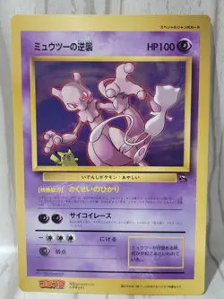 Mewtwo Strikes Back Corocoro Promo JUMBO LP Japanese Pokemon Card TCG - Image 1