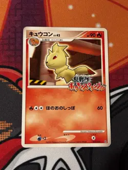 Ninetales 003/016 Pokemon Rumble Promo Japanese Pokemon Card 2009 - Image 1