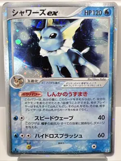 Vaporeon EX 003/015 Holon Research Tower 1st. Ed. Japanese Pokemon Card 2005. MP - Image 1