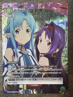 UNION ARENA EX08BT/SAO-2-068 Yuuki U Parallel Sword Art Online Vol.2 - Image 1