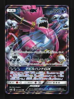 Hoopa-GX 031/052 NM Dark Order Japanese Pokemon Card TCG - Image 1