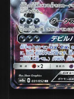 Hoopa-GX 031/052 NM Dark Order Japanese Pokemon Card TCG - Image 2