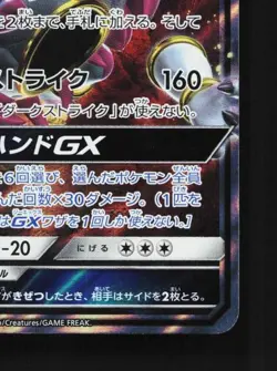 Hoopa-GX 031/052 NM Dark Order Japanese Pokemon Card TCG - Image 3