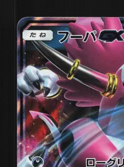 Hoopa-GX 031/052 NM Dark Order Japanese Pokemon Card TCG - Image 4