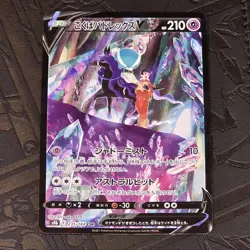 Pokemon card s8b 235/184 Shadow Rider Calyrex V CSR VMAX Climax - Image 1