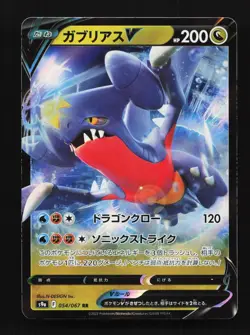 Garchomp V 054/067 LP Battle Region Japanese Pokemon Card TCG - Image 1