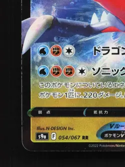 Garchomp V 054/067 LP Battle Region Japanese Pokemon Card TCG - Image 2