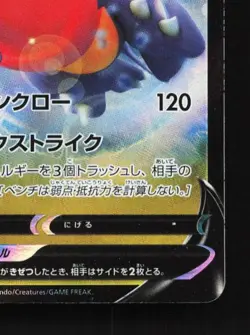 Garchomp V 054/067 LP Battle Region Japanese Pokemon Card TCG - Image 3
