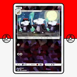 Pokemon Marowak 040/150 Cracked Ice Reverse Holo Shiny sm8b Japanese #2 NM - Image 1