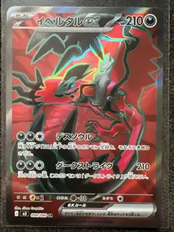 2026 Pokemon Japanese m3 Nihil Nullifying Zero 098/080 Yveltal ex SR NM - Image 1