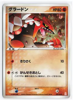 Groudon #007/019 Emerald Gift Box Japanese Pokemon TCG Played - Image 1