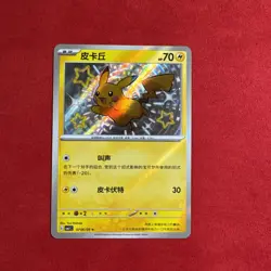 Pikachu 0706/09 Shiny Rare Holo S-Chinese Gem Pack Pokemon - Image 1