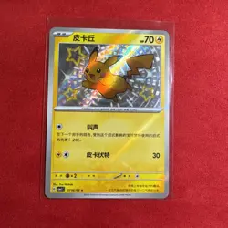 Pikachu 0706/09 Shiny Rare Holo S-Chinese Gem Pack Pokemon - Image 3