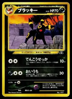 Umbreon No. 197 Promo Neo Premium File 2 Pokemon Japanese Near Mint - Image 1