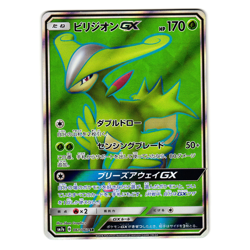 VIRIZION GX 061/060 sm7a THUNDERCLAP SPARK JAPANESE POKEMON TCG - Image 1