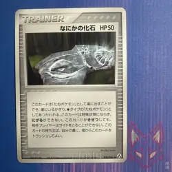 Mirage Forest - MP - Mysterious Fossil 078/086 - Unlimited - Japanese (US Seller - Image 1