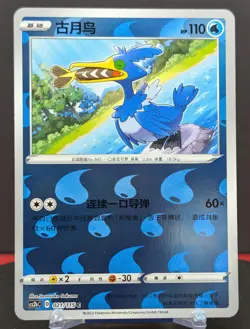 Pokemon Cramorant #021/115 Chinese CS2b Vivid Portrayals Reverse Holo - Image 1