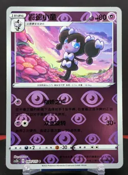 Pokemon Gothorita #060/115 Chinese CS2b Vivid Portrayals Reverse Holo - Image 1