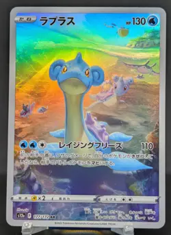 Pokemon Lapras #177/172 Japanese s12a Vstar Universe Art Rare - Image 1