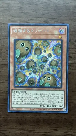Yugioh - Multiplying Kuriboh! Secret Rare LOCH-JP002 - Image 1