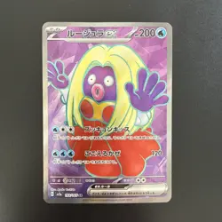 Pokemon Jynx EX 193/165 SR Japanese 151 SV2a - Image 1