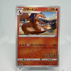 Charizard Illustrator 143/S-P Promo Japanese Pokemon Card Center MINT - Image 1