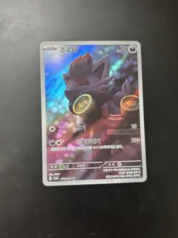 Pokemon Zorua AR 072/064 — SV6a Night Wanderer (Korean) US SELLER - Mint - Image 1