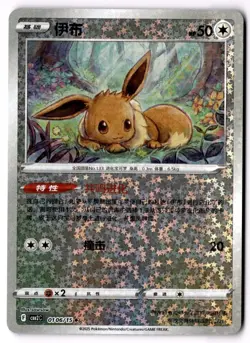 Eevee 0106/15 Star Holo CBB2C S-Chinese Gem Pack Vol 2 Pokemon - Image 1