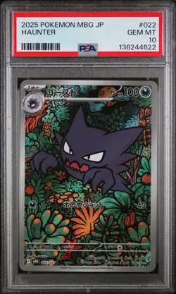 2025 POKEMON JPN MBG-MEGA STARTER SET MEGA GENGAR EX #022 HAUNTER PSA 10 - Image 1