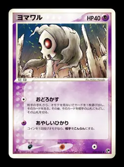 [NM-] Duskull 030/053 Japanese Miracle of The Desert Pokemon - Image 1