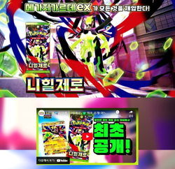 BOX[30+2 PACKS]Nihil(Munikis) Zero+Random Pokemon TCG Card Booster Sealed KOREAN - Image 4