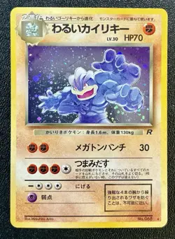 1997 Dark Machamp #68 Holo Rare Pokemon Japanese Team Rocket WOTC Pokemon - Image 1
